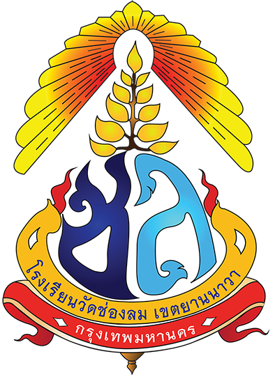 ตราโรงเรียนวัดช่องลม